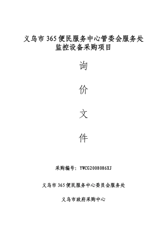 义乌市365便民服务中心管委会服务处