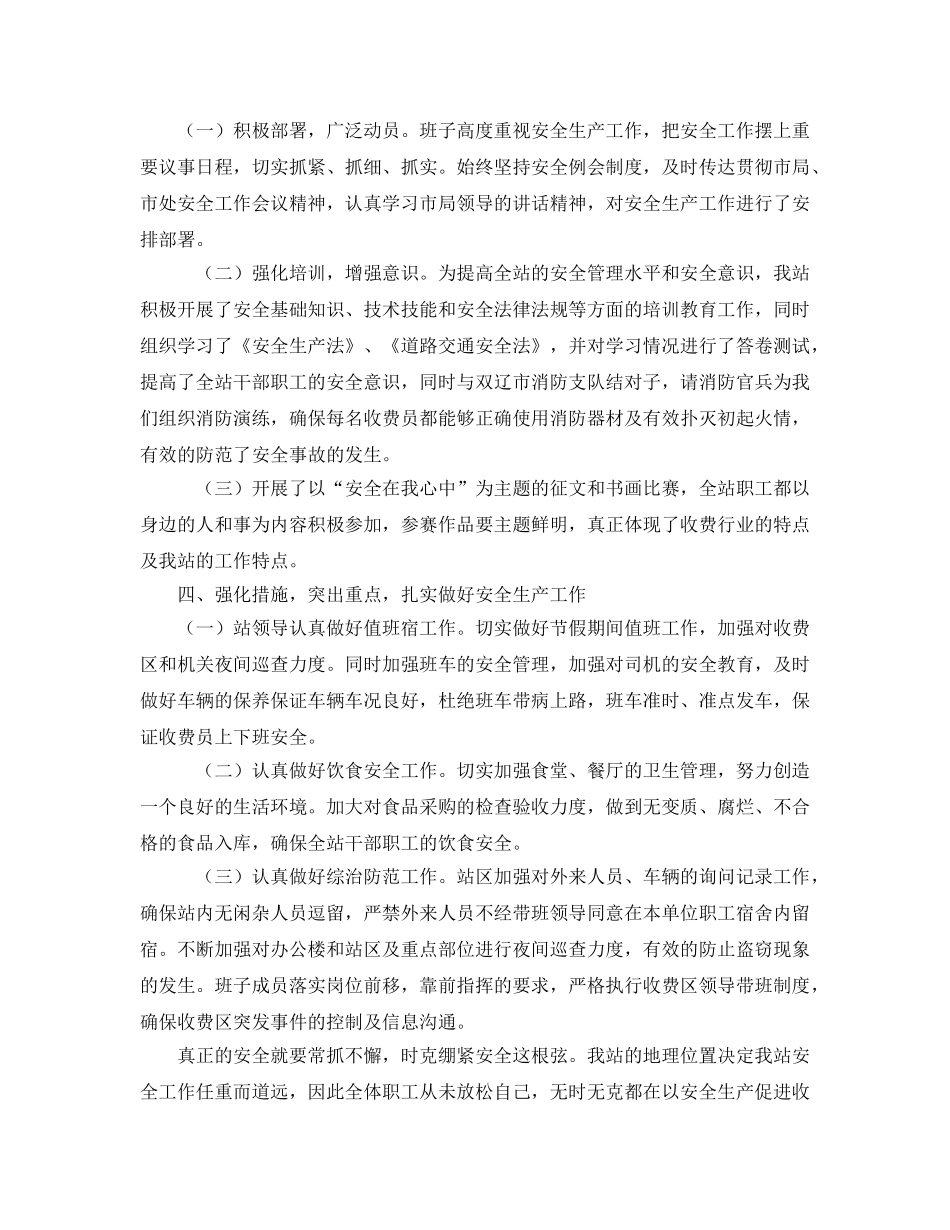 《安全管理文档》之收费站安全生产月工作总结 _第2页