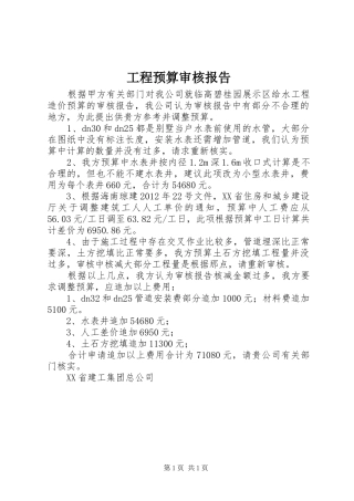 工程预算审核报告 