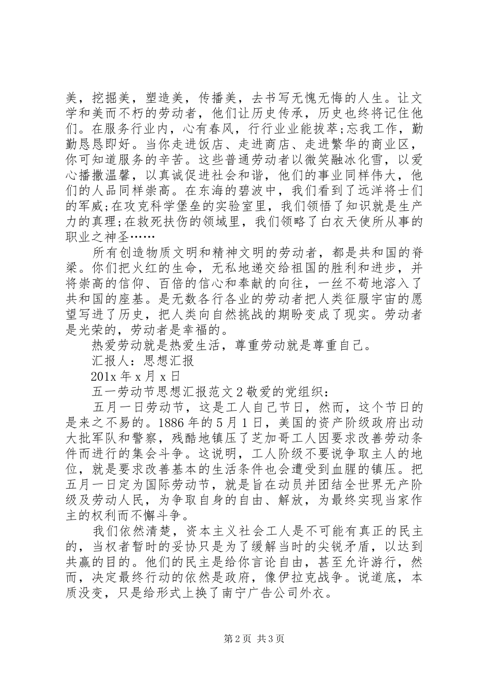 五一劳动节思想汇报 _第2页