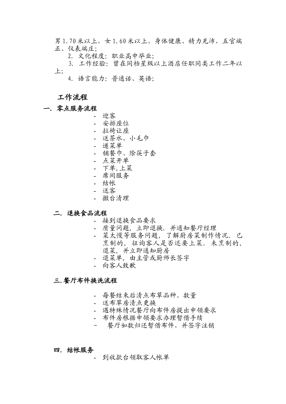餐厅服务员工作手册_第2页