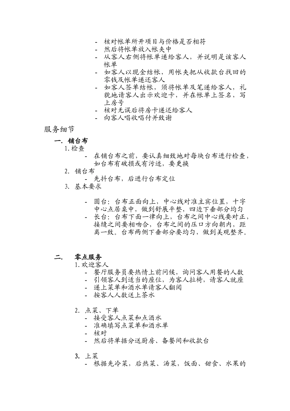 餐厅服务员工作手册_第3页