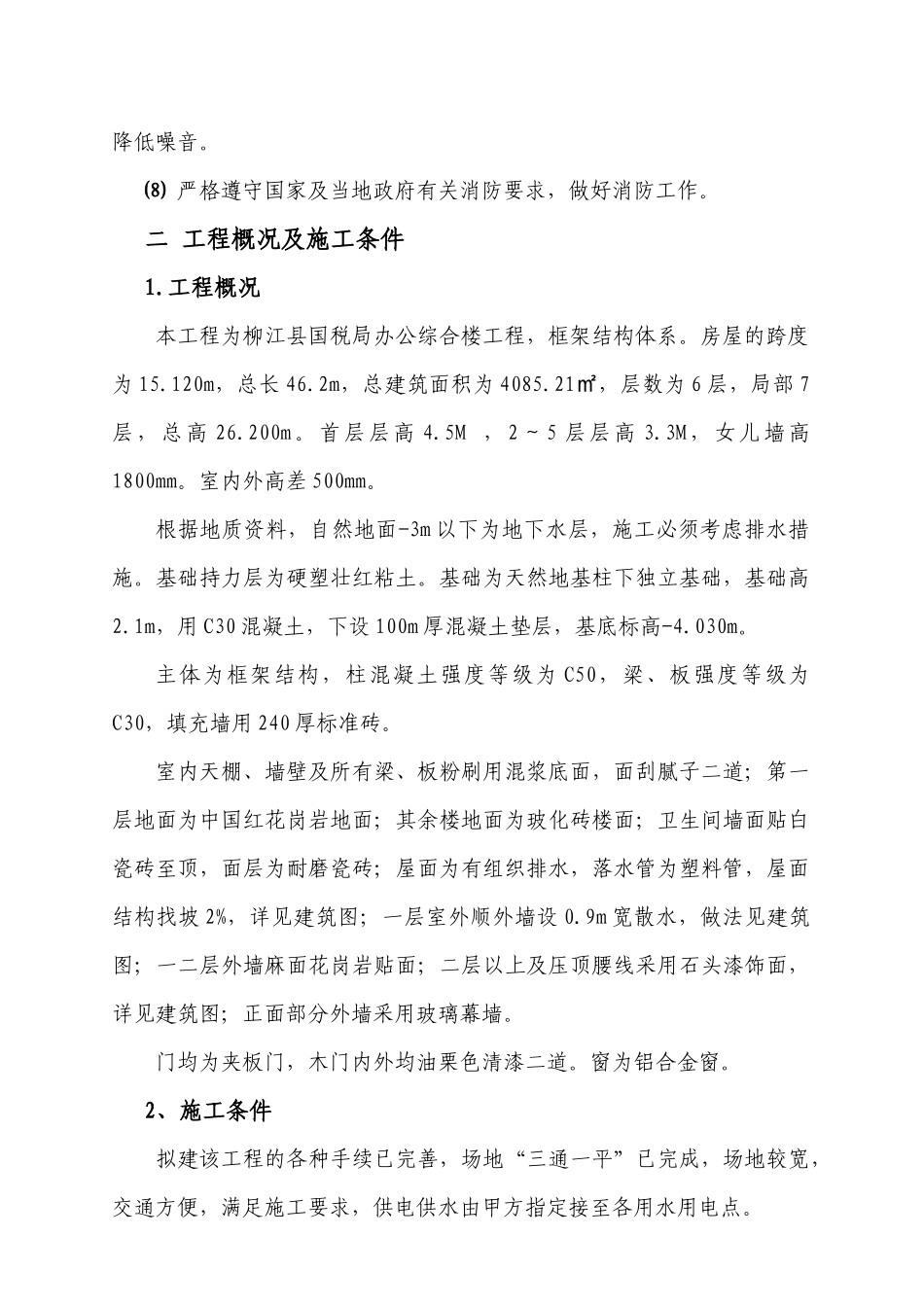 施工毕业设计-房建工程施工组织设计_第2页