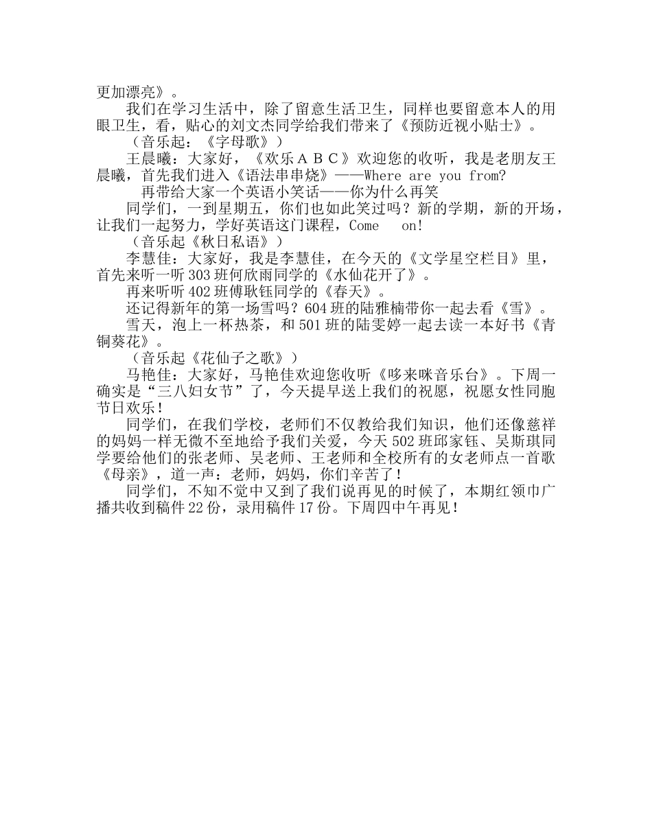 少先队工作范文小学第一期红领巾广播稿 _第3页