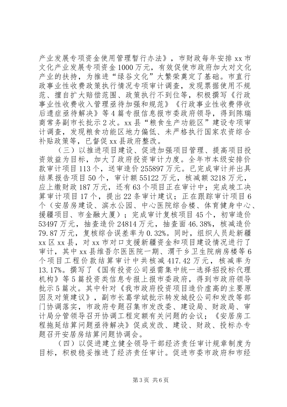 市审计局工作报告 _第3页