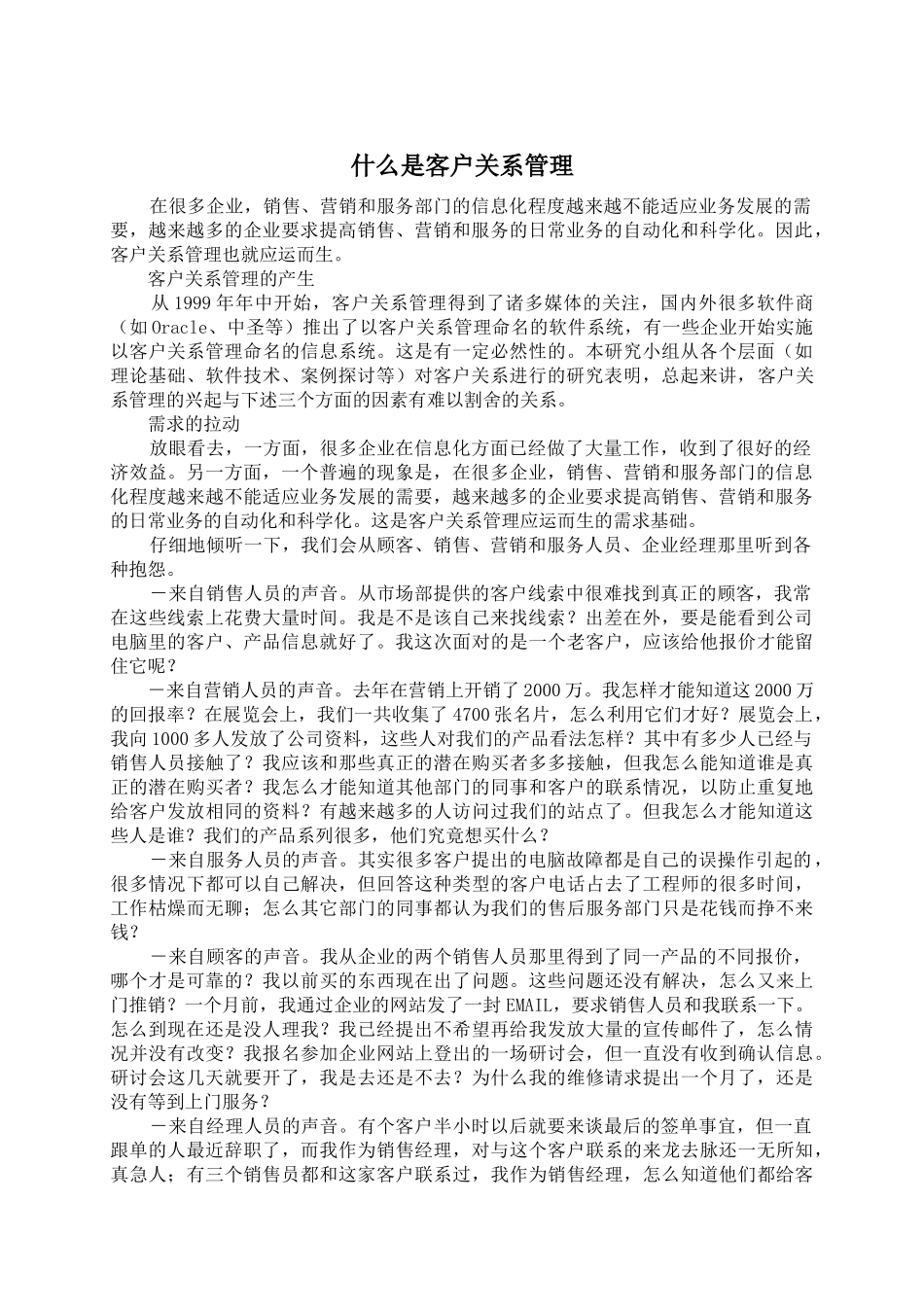 中国销售培训电子周刊10期(客户关系管理专刊)_第3页