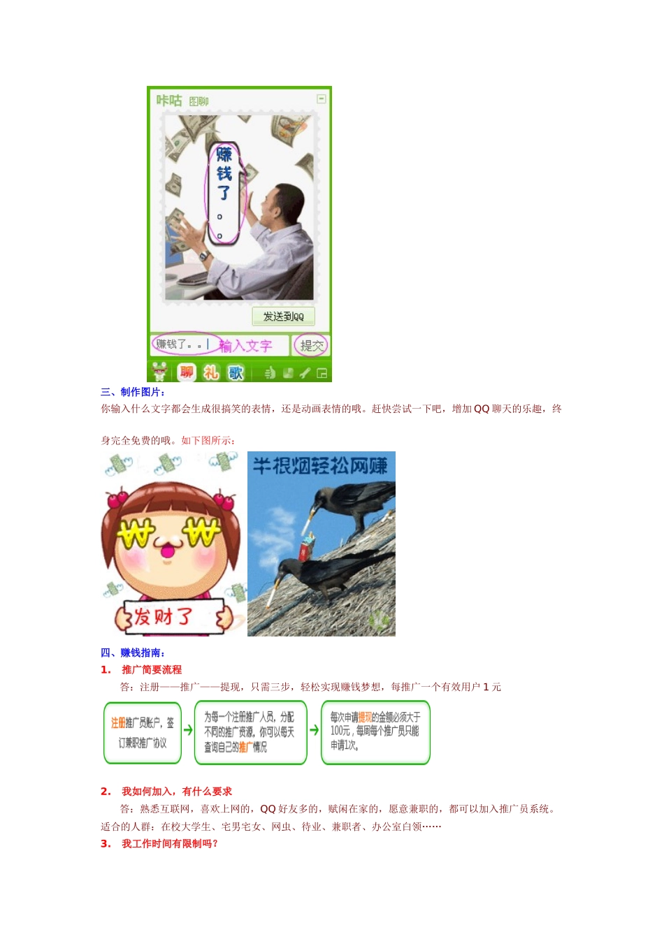 如何在网络创业和兼职，咔咕推广赚钱，聊天微博时同时赚钱_第2页