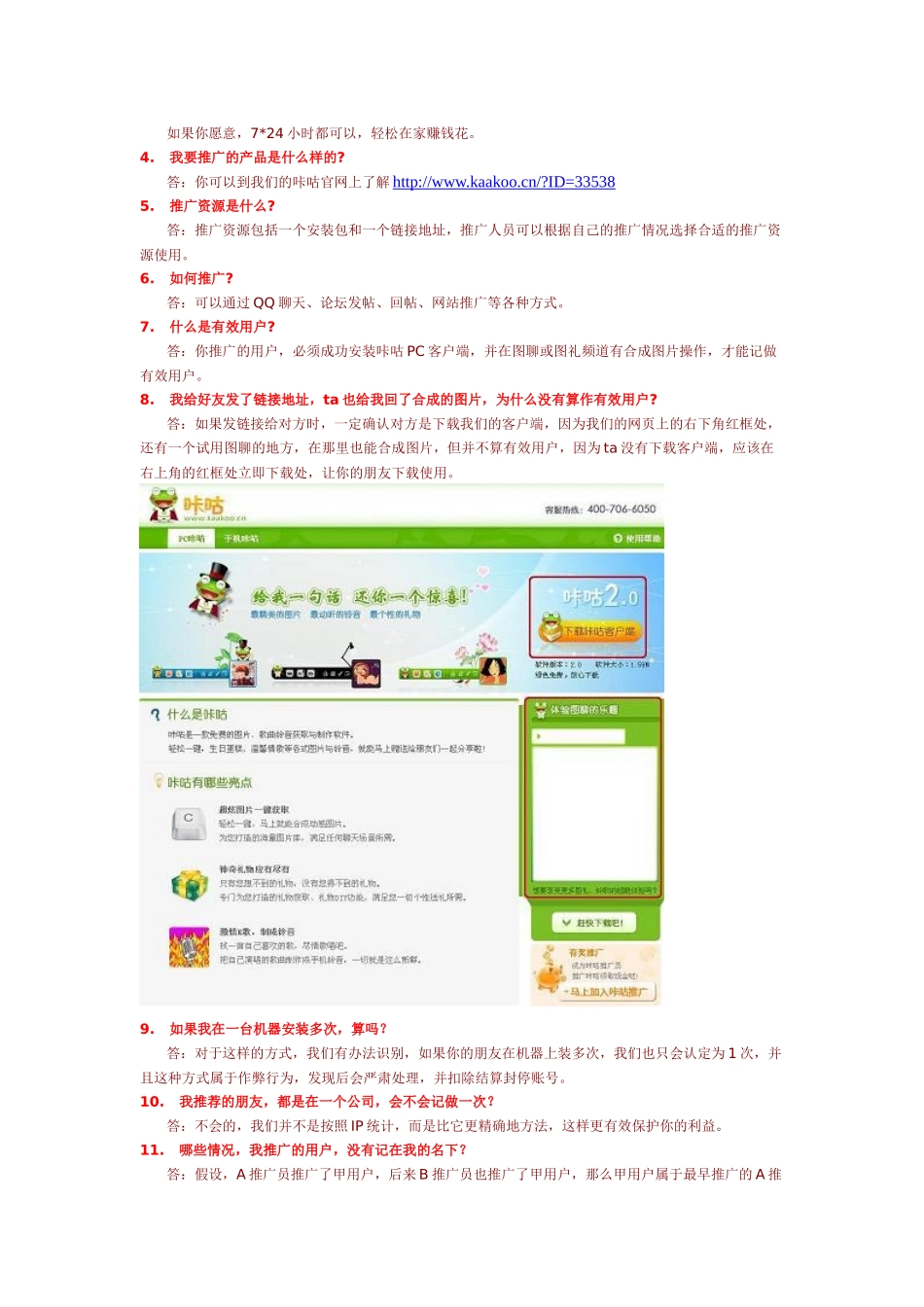 如何在网络创业和兼职，咔咕推广赚钱，聊天微博时同时赚钱_第3页