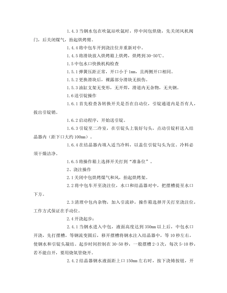 《安全操作规程》之拉钢工岗位操作规程 _第2页