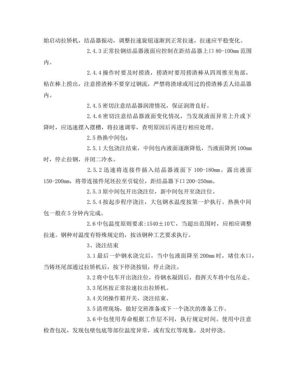 《安全操作规程》之拉钢工岗位操作规程 _第3页