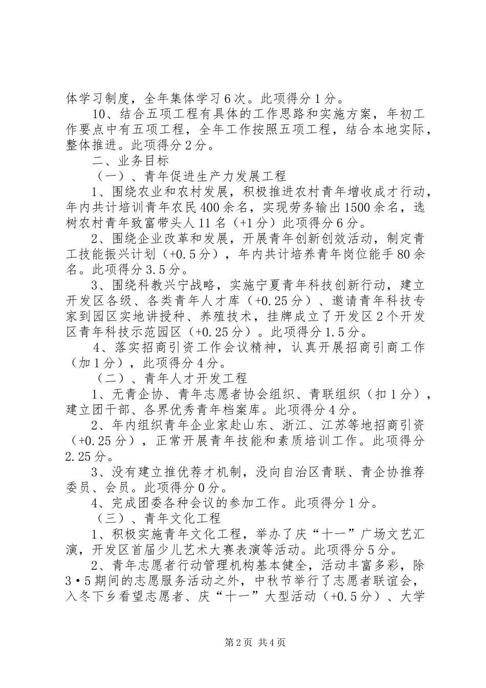 开发区XX年共青团工作自查报告 _第2页