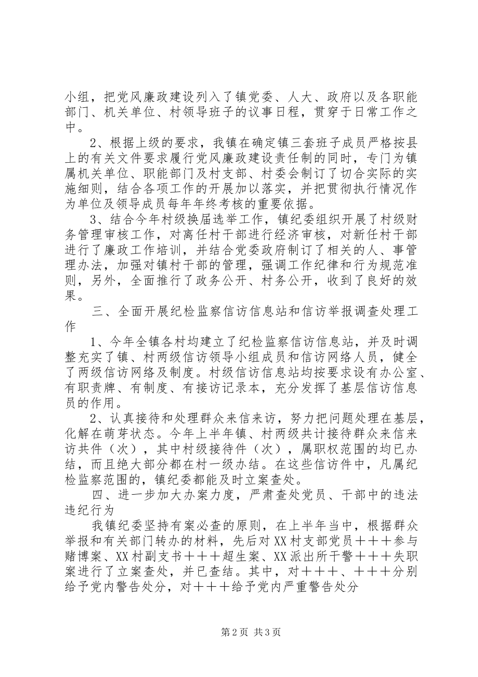 镇纪委上半年工作汇报 _第2页