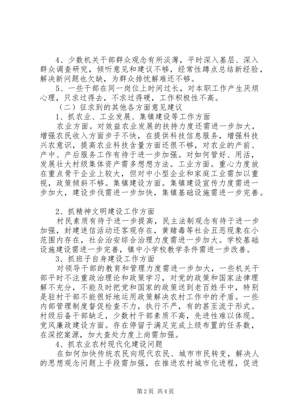 街道机关效能建设调研报告 _第2页