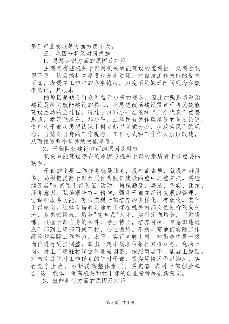 街道机关效能建设调研报告 _第3页