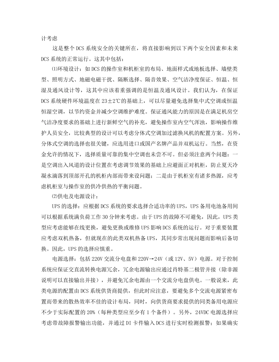 《安全管理》之浅谈DCS系统的安全 _第2页