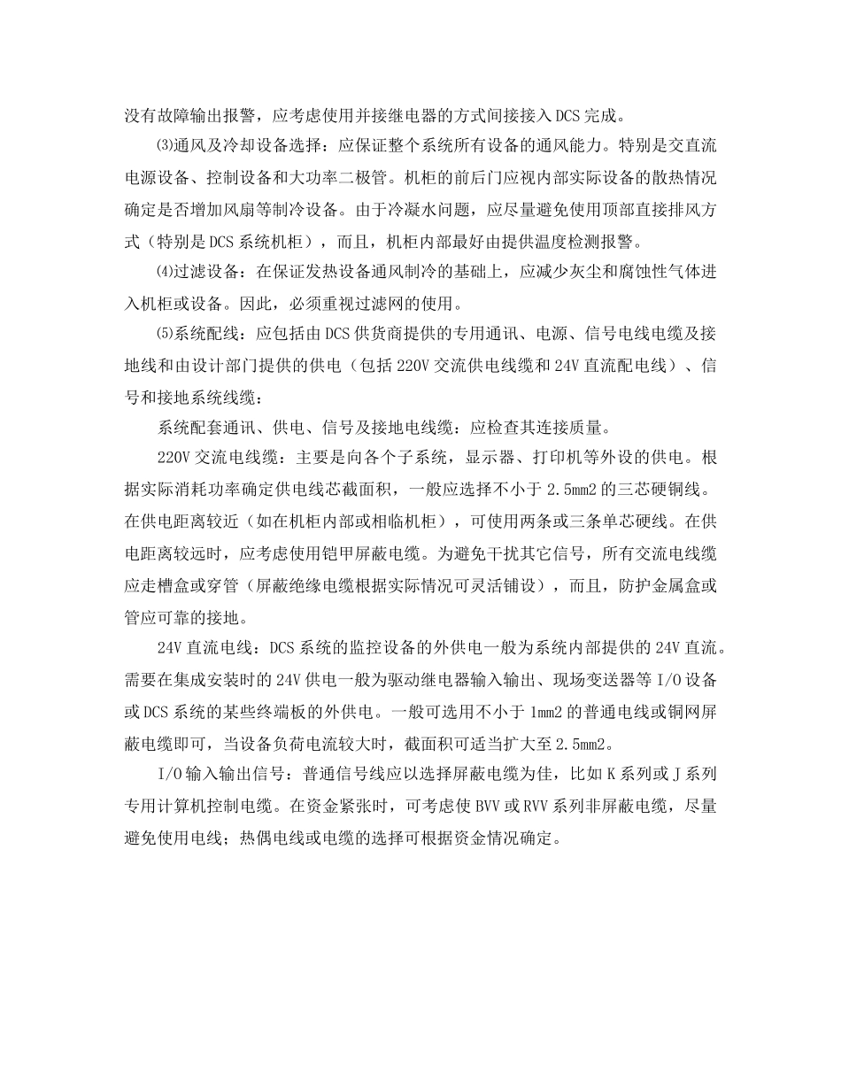 《安全管理》之浅谈DCS系统的安全 _第3页