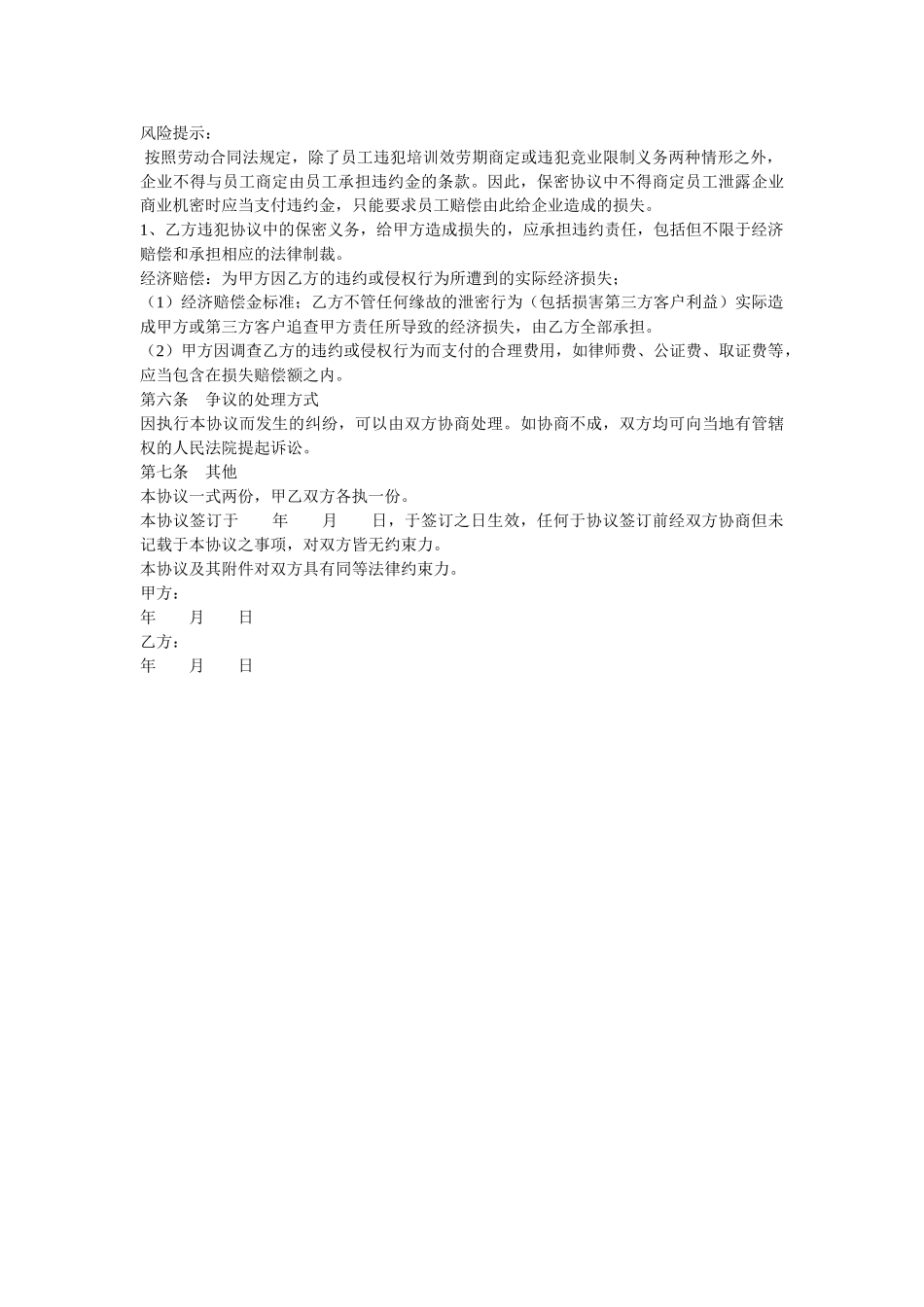 IT行业保密协议范本 _第2页