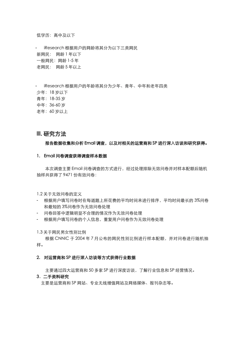 中国彩信市场研究报告_第3页