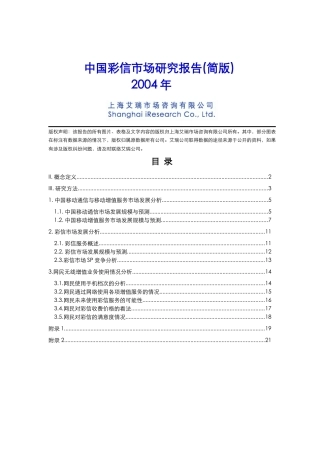 中国彩信市场研究报告