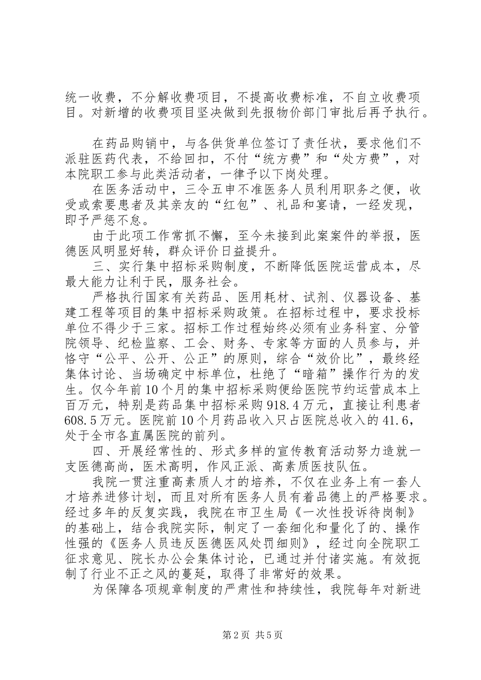 医院纠风治理工作情况汇报 _第2页