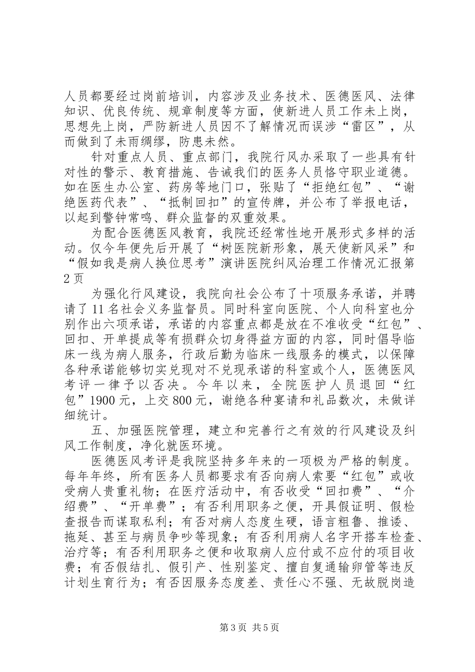 医院纠风治理工作情况汇报 _第3页