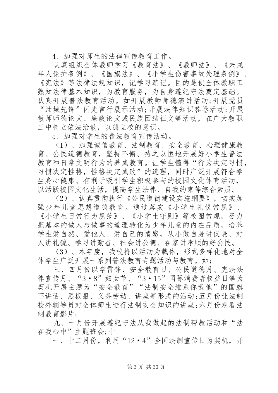 小学依法治校工作计划(精选5篇)_第2页