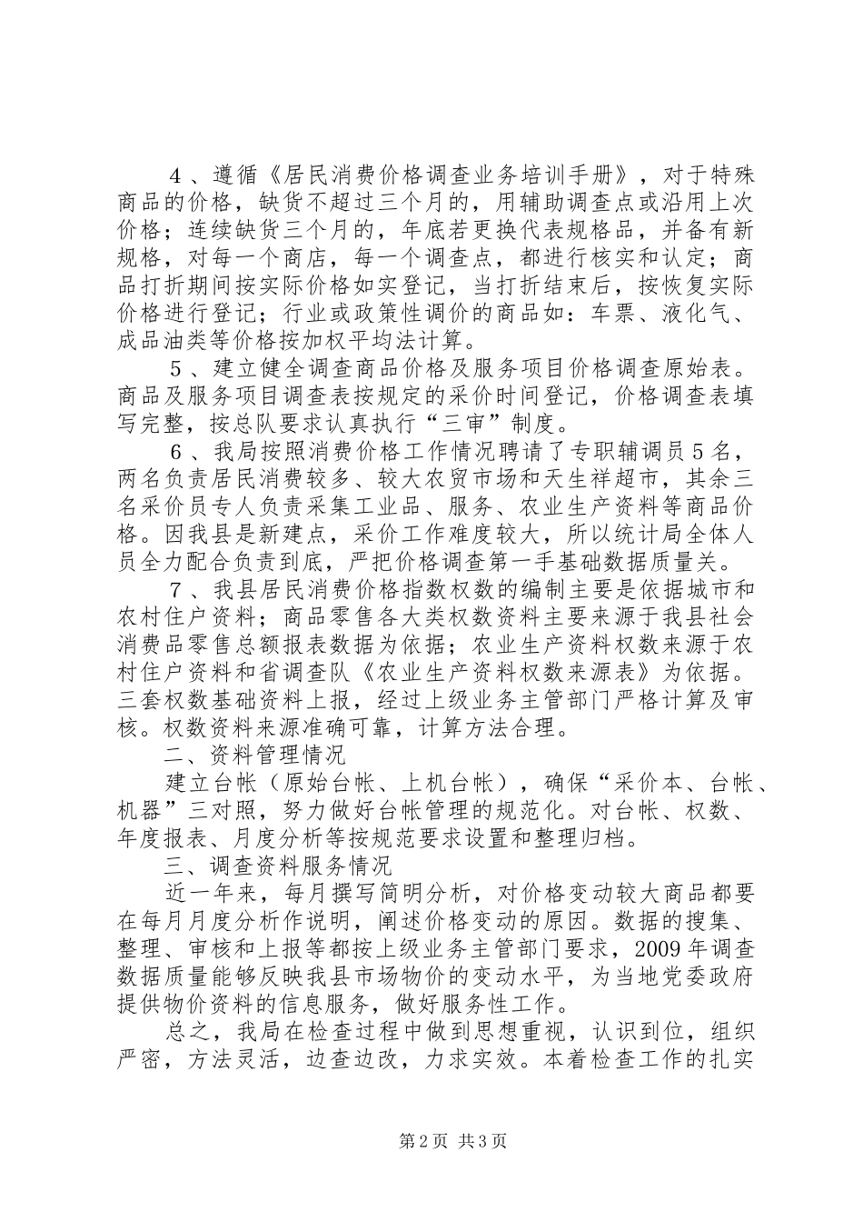 消费价格数据质量检查报告 _第2页