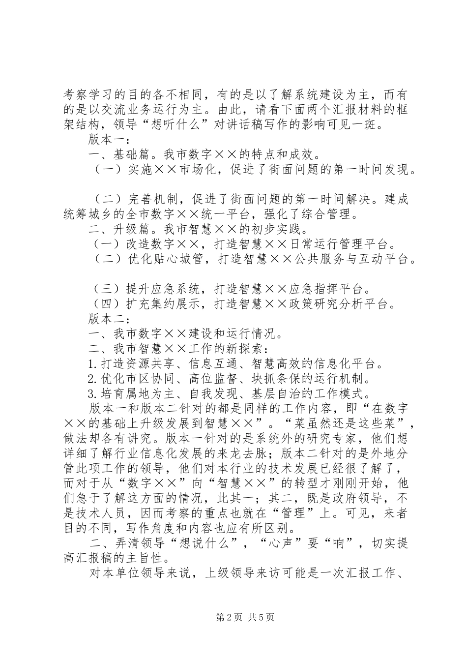公文写作：汇报稿写作的“三想”和“三响” _第2页