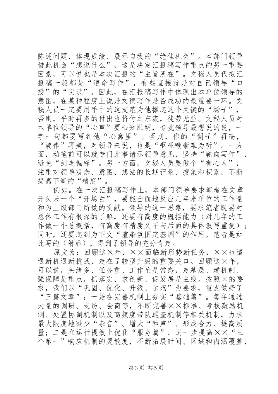 公文写作：汇报稿写作的“三想”和“三响” _第3页