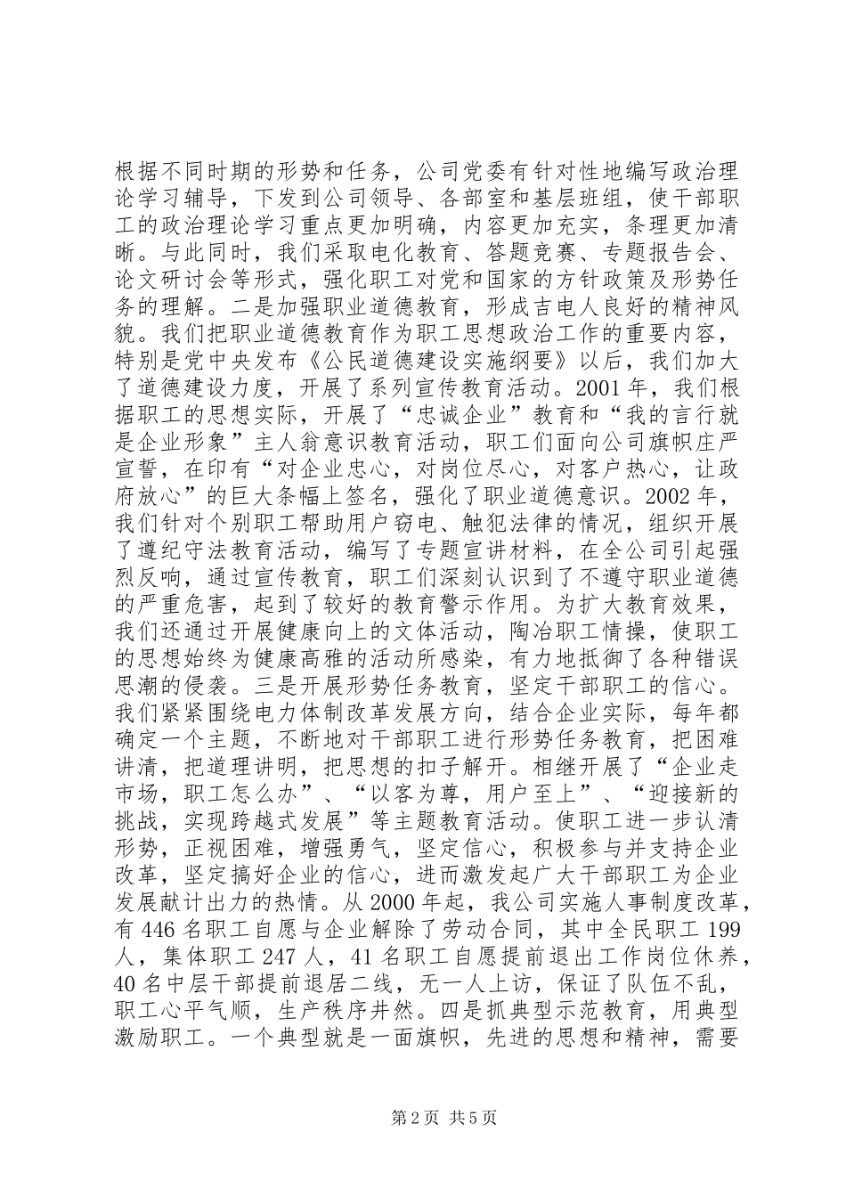 供电公司近年来思想政治工作情况汇报 _第2页