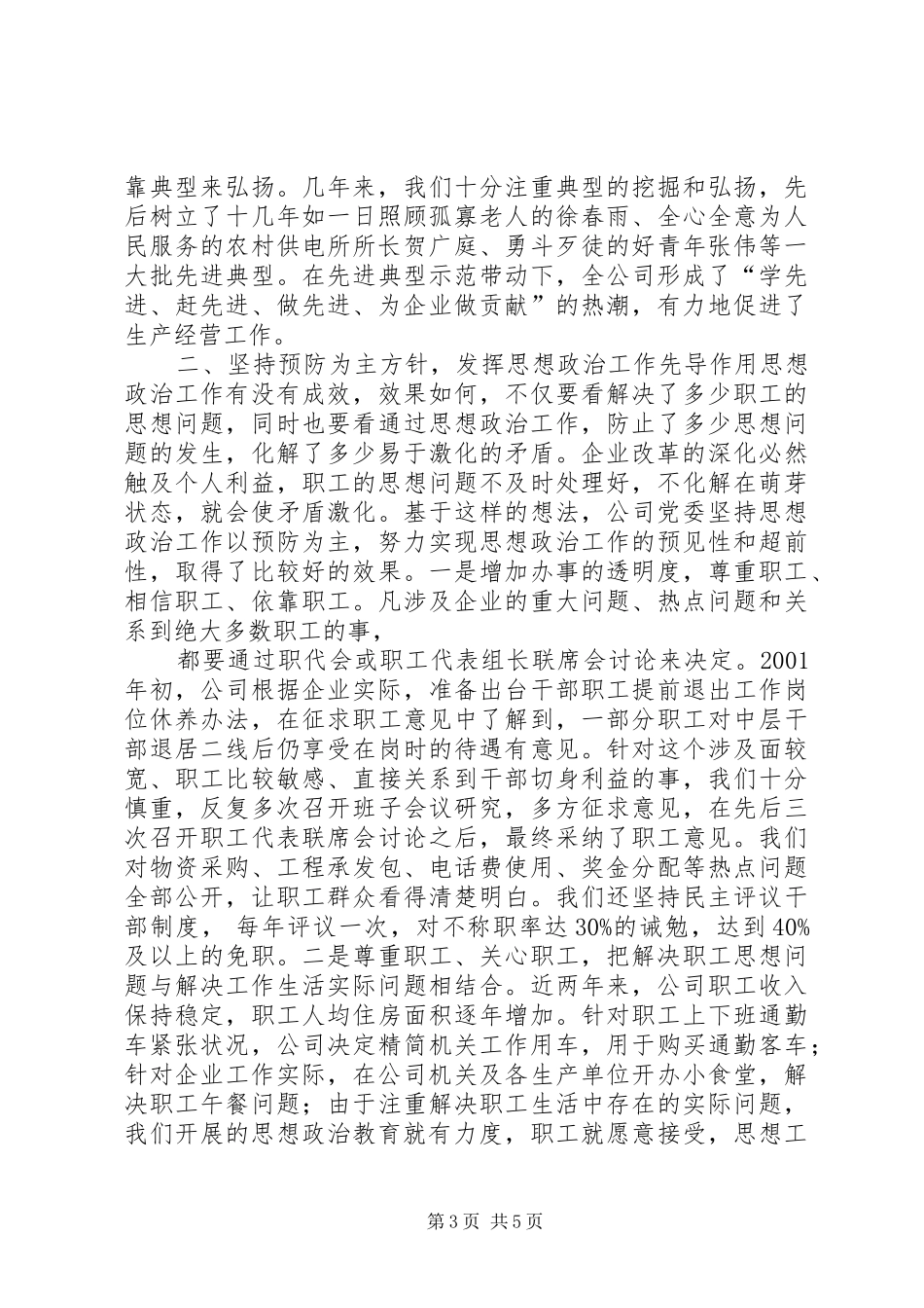 供电公司近年来思想政治工作情况汇报 _第3页