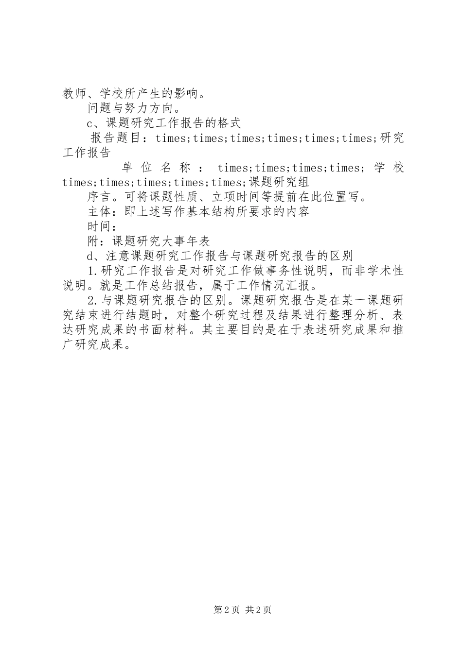 如何撰写课题的工作报告 _第2页