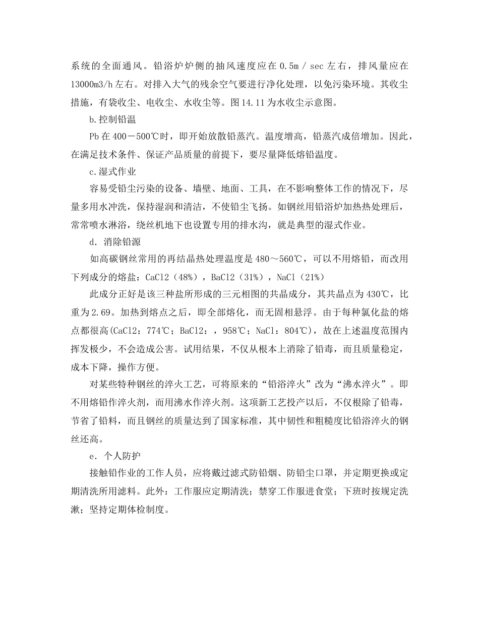 《安全管理》之铅浴炉安全技术 _第2页