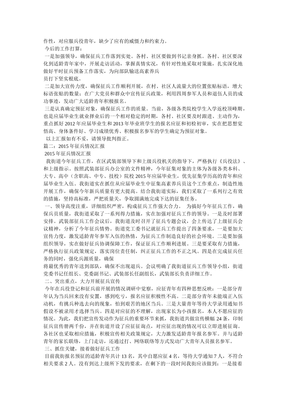 社区征兵工作任务总结精选 _第2页