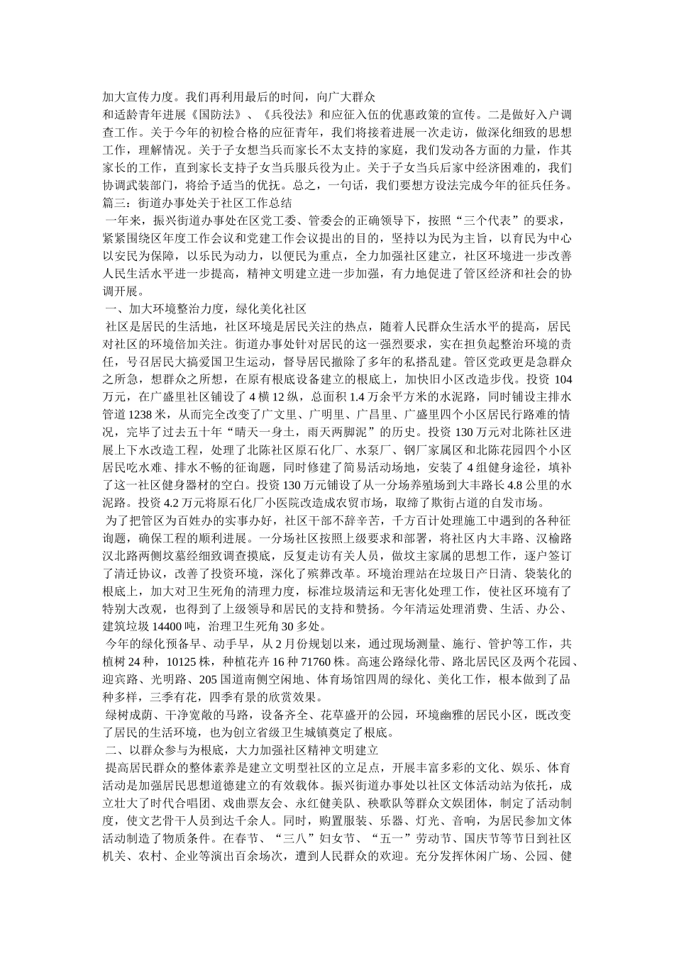 社区征兵工作任务总结精选 _第3页