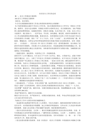 社区征兵工作任务总结精选 