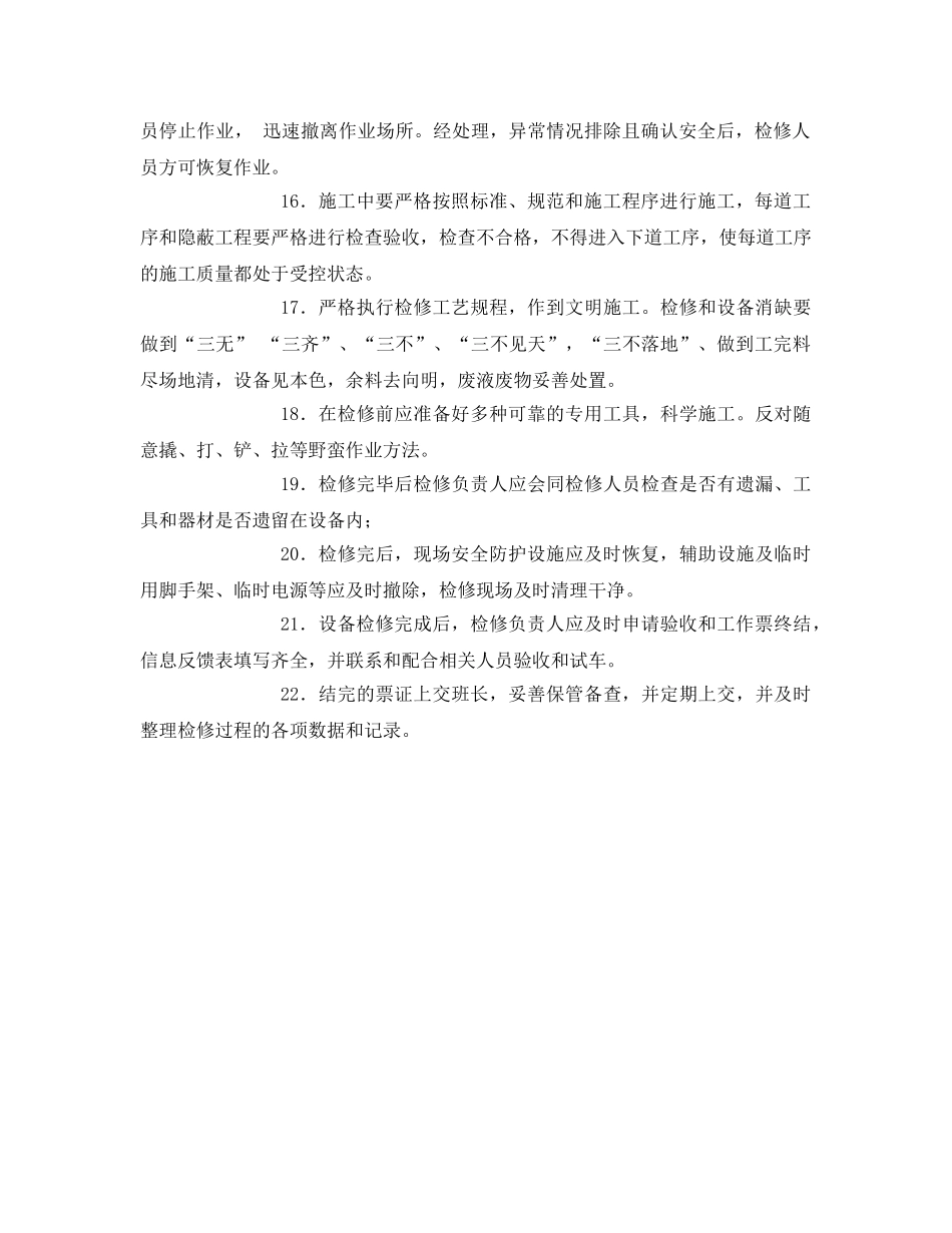 《安全管理》之班组检修作业管理制度 _第2页