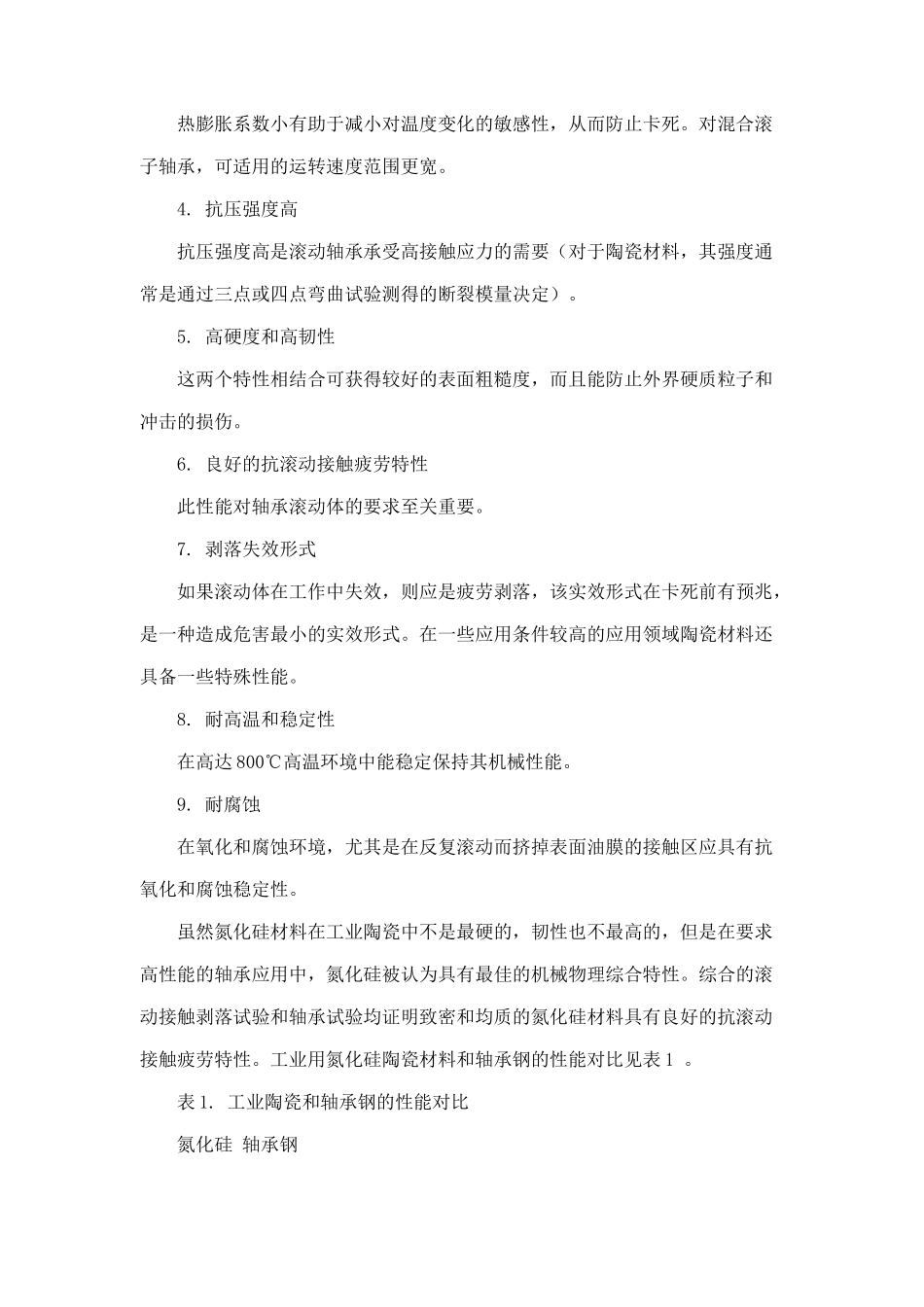 国内外陶瓷球轴承的应用及市场分析7_第2页