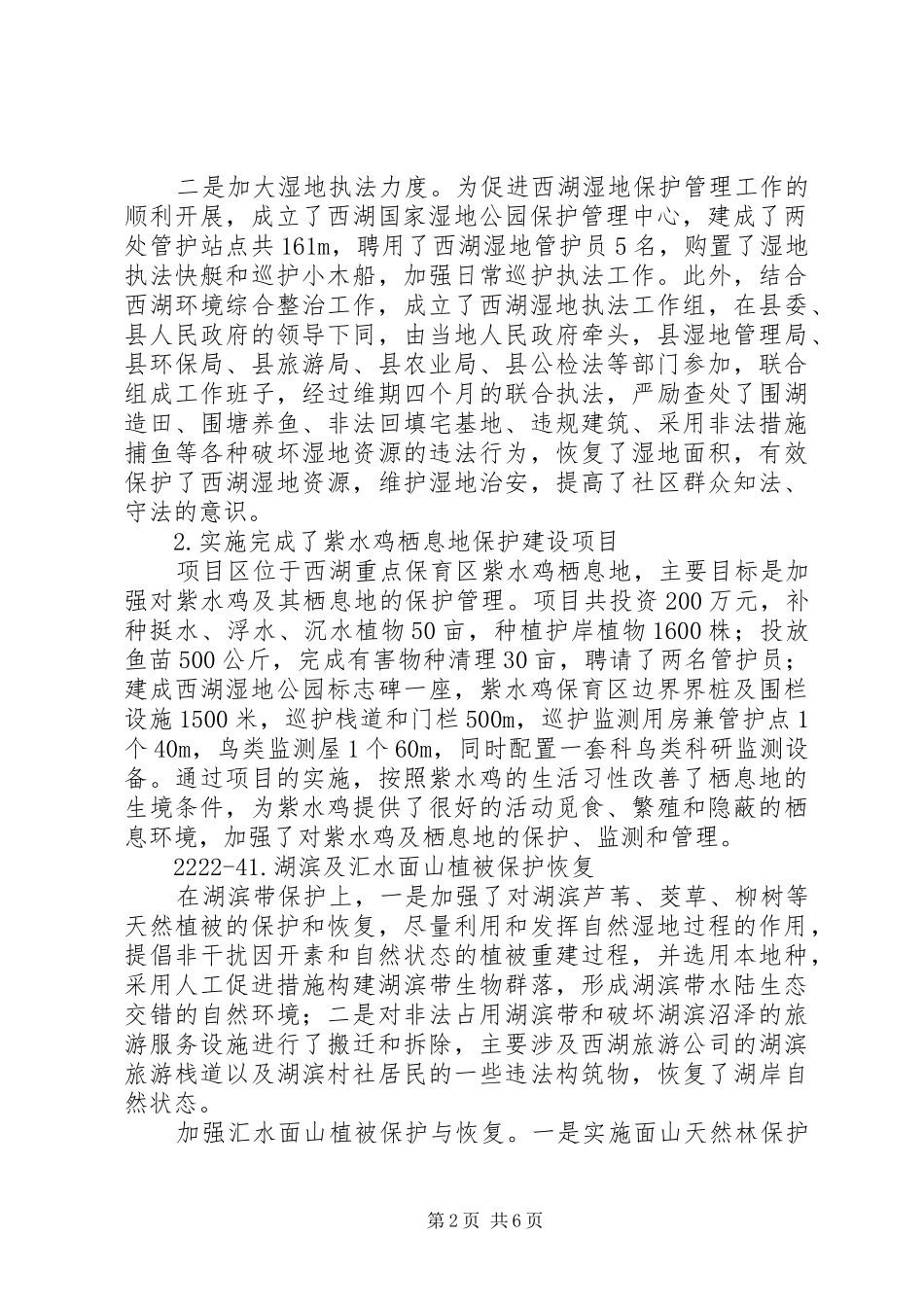 福建长汀汀江国家湿地公园建设情况汇报 _第2页