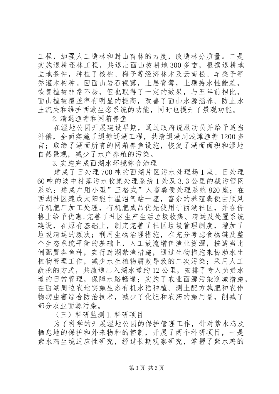 福建长汀汀江国家湿地公园建设情况汇报 _第3页
