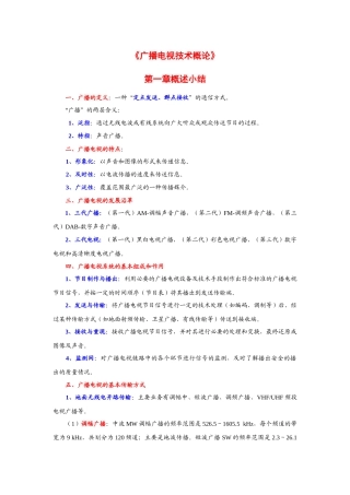 《广播电视技术概论》知识总结