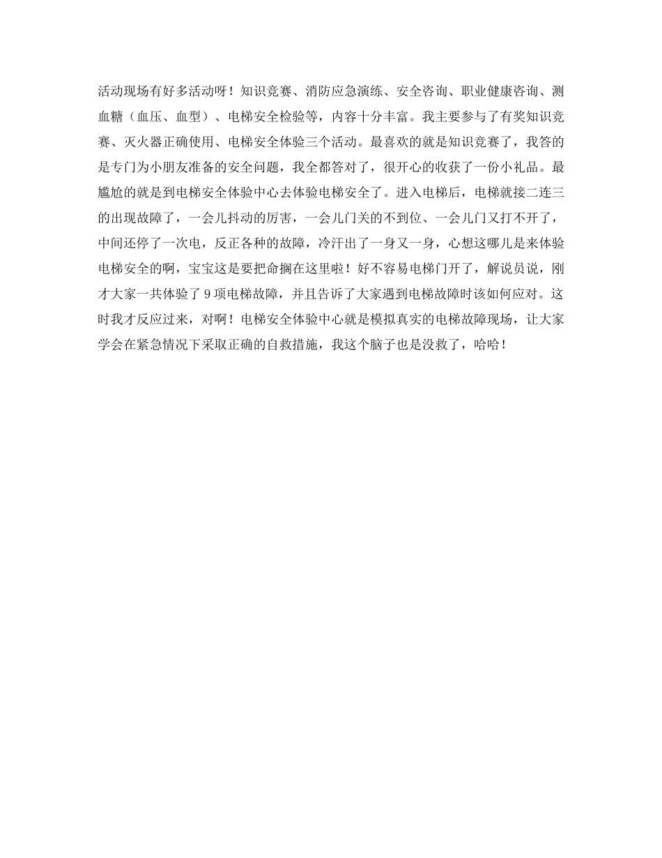 《安全管理文档》之“我和安全社区”获奖征文安全伴我成长 我与安全趣事多 _第3页