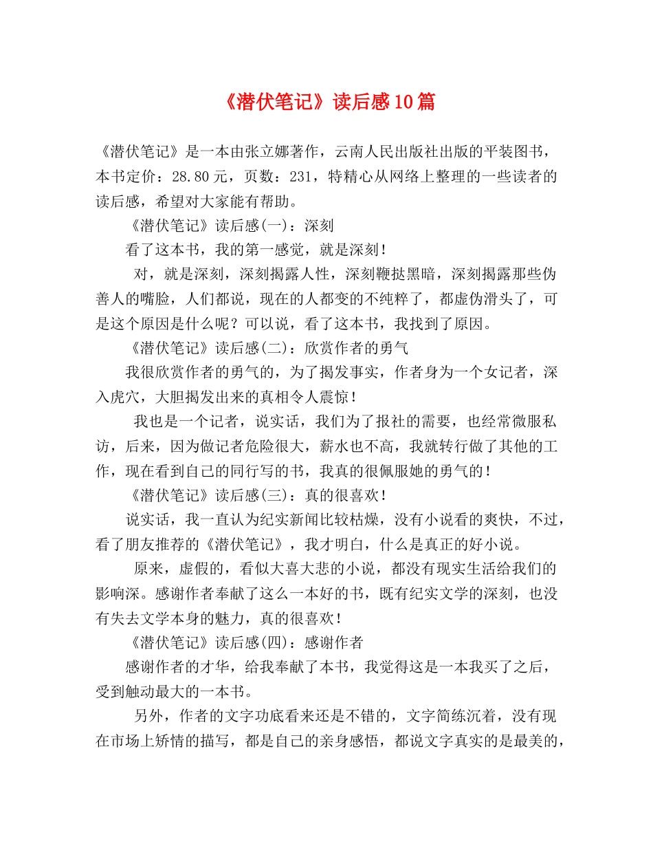 《潜伏笔记》读后感10篇 _第1页