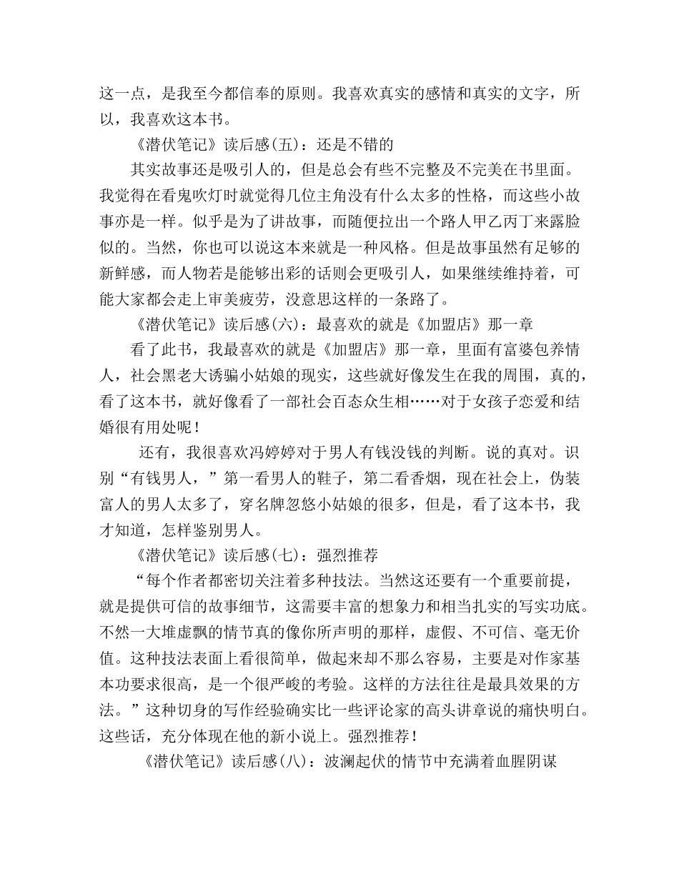 《潜伏笔记》读后感10篇 _第2页