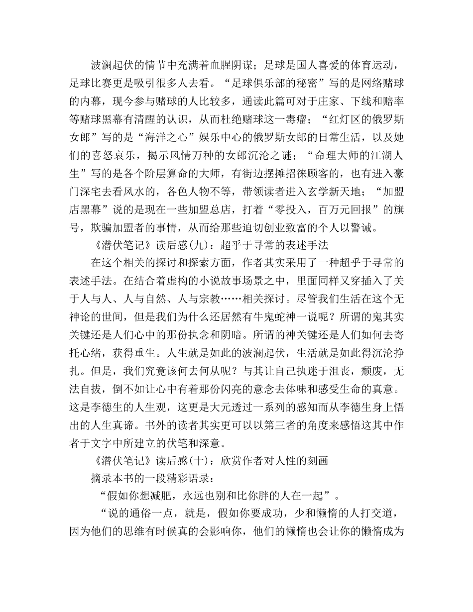 《潜伏笔记》读后感10篇 _第3页