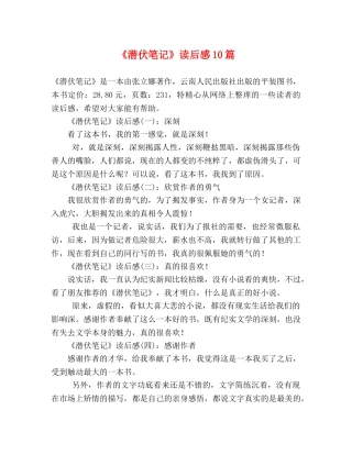 《潜伏笔记》读后感10篇 