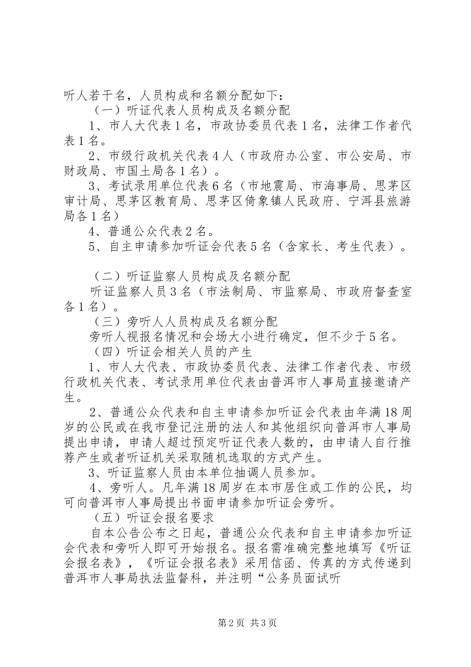 普洱市水污染防治工作调研报告 _第2页
