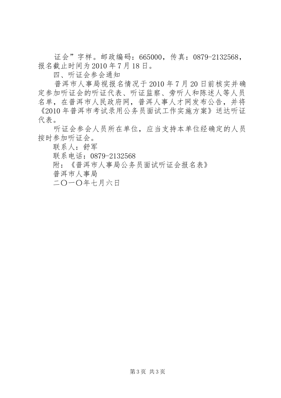 普洱市水污染防治工作调研报告 _第3页