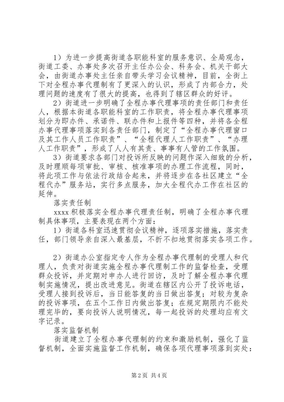 关于推进全程办事代理制及加强公共服务工作情况的汇报 _第2页