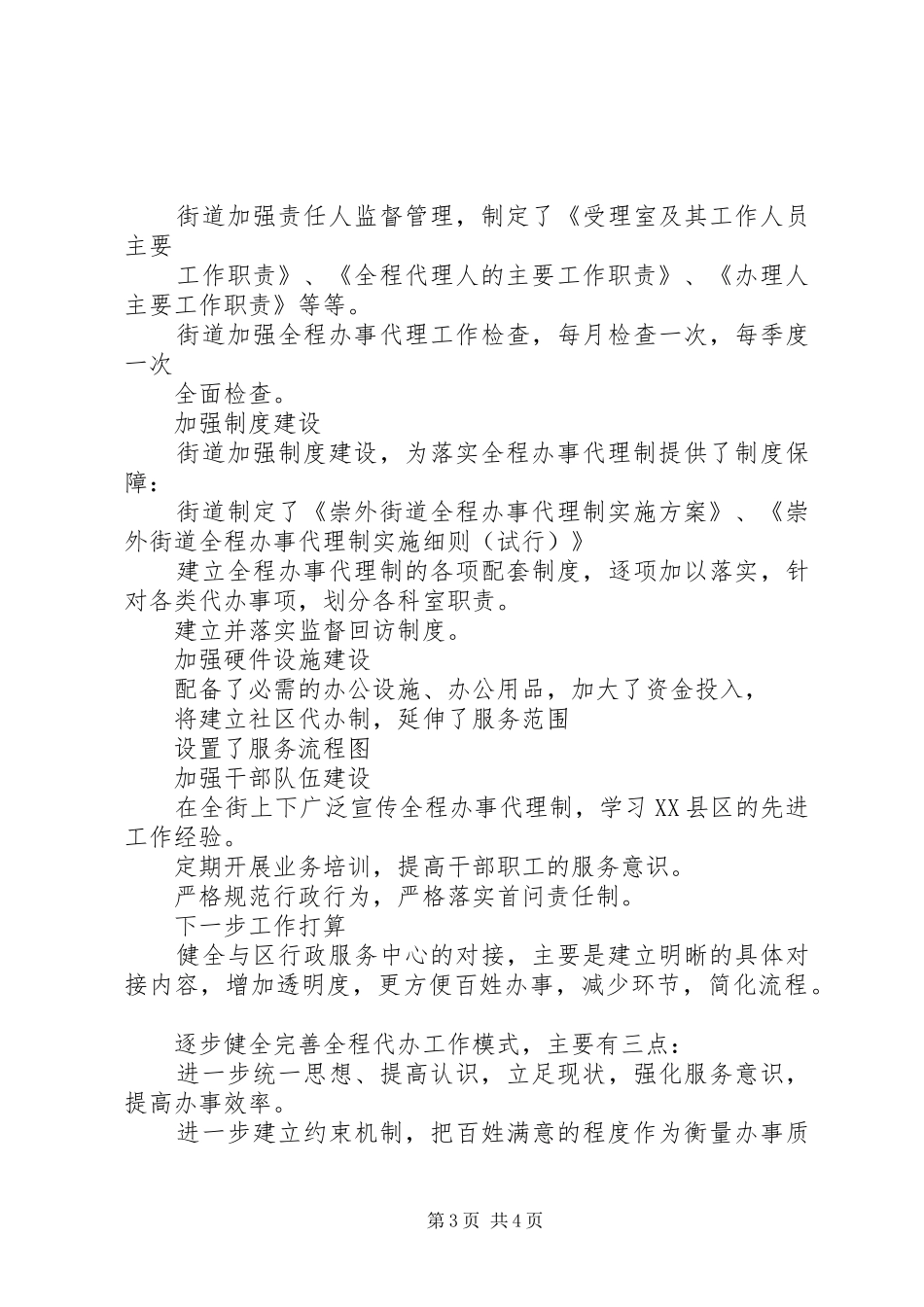 关于推进全程办事代理制及加强公共服务工作情况的汇报 _第3页